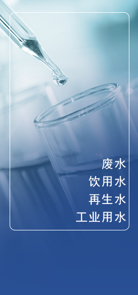 水质检测
